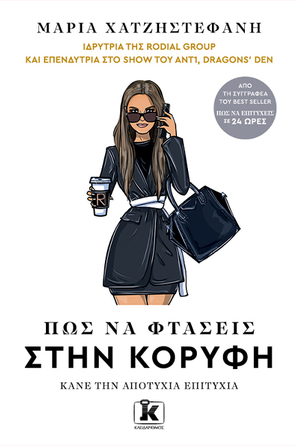 Q&A και Book signing: 
