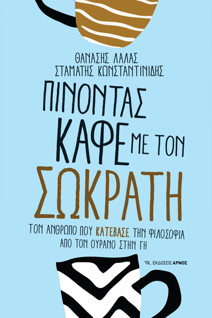 Παρουσίαση βιβλίου: 