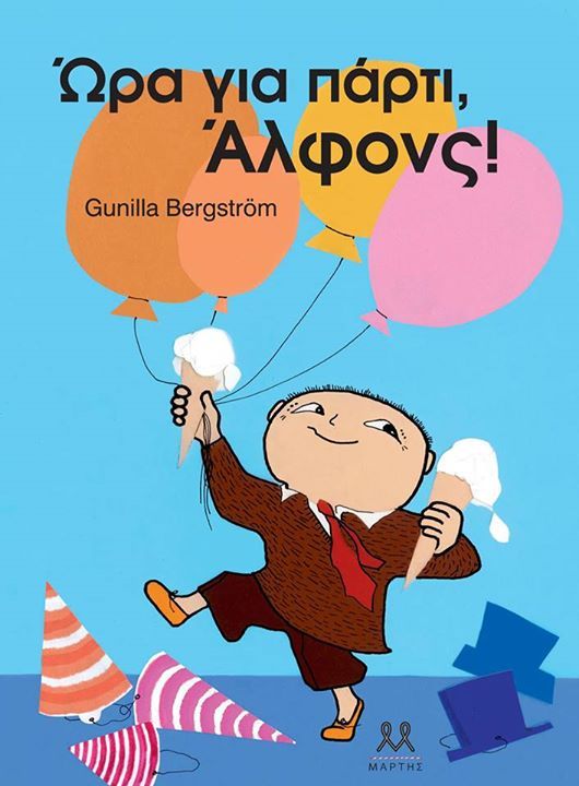 Εκδήλωση για παιδιά: