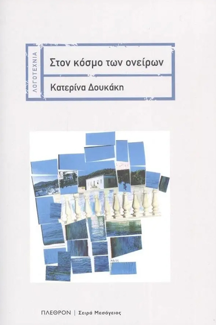 Παρουσίαση βιβλίου: 