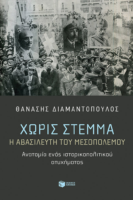 Παρουσίαση βιβλίου: 