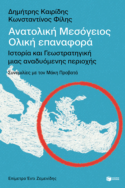 Παρουσίαση βιβλίου: