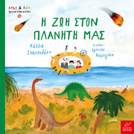 Εκδήλωση για παιδιά: