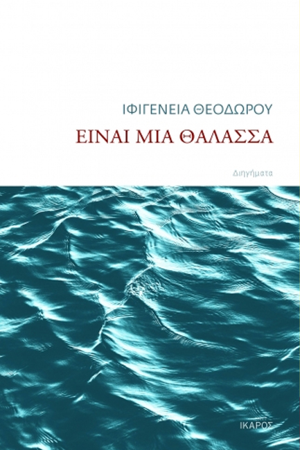 Παρουσίαση βιβλίου: