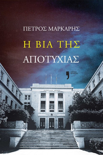 Παρουσίαση βιβλίου: