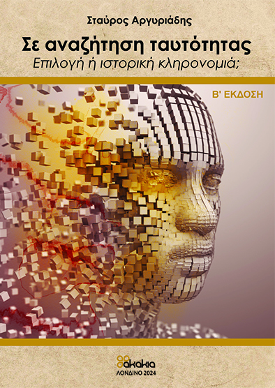 Παρουσίαση βιβλίου: