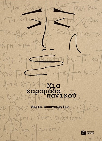 Μουσικές Βραδιές στα Βιβλιοπωλεία Ευριπίδης με τη Μαρία Παπαγεωργίου