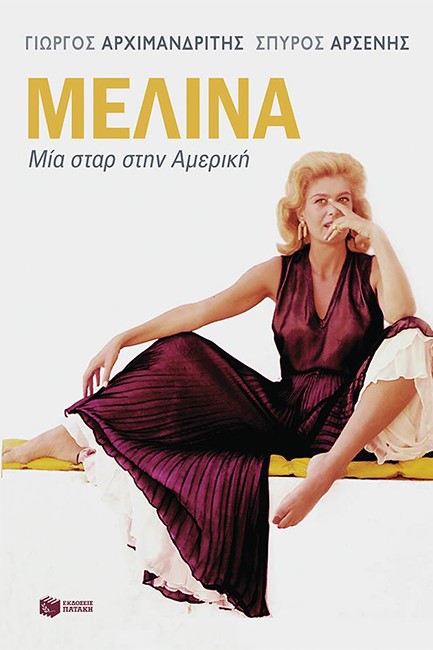 Συζήτηση για την τέχνη της Βιογραφίας με τον Γιώργο Αρχιμανδρίτη