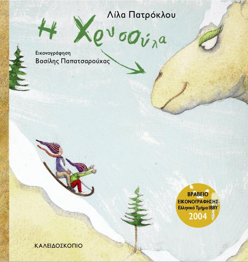 Η Χρυσούλα