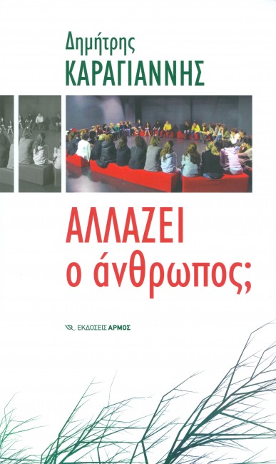 Παρουσίαση βιβλίου: