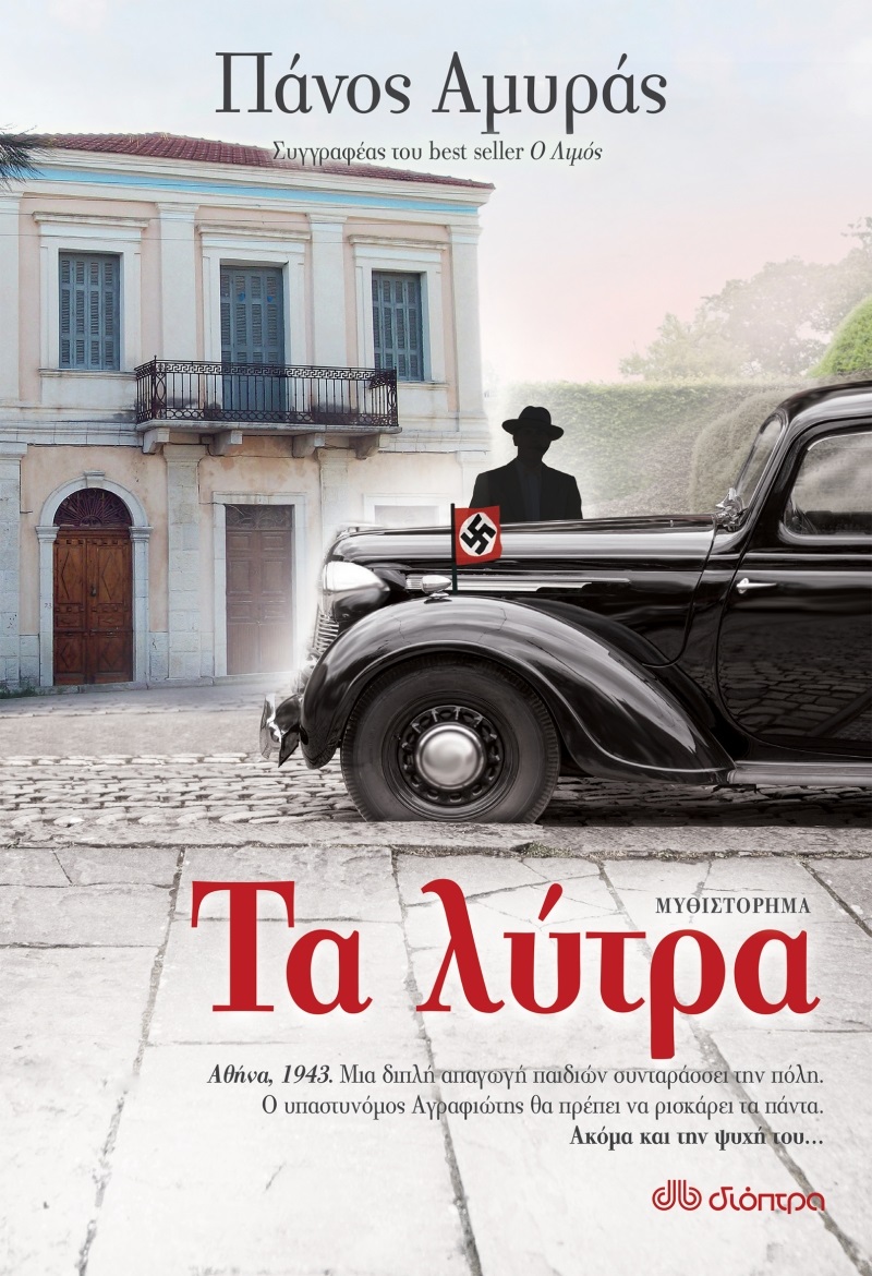 Παρουσίαση βιβλίου: