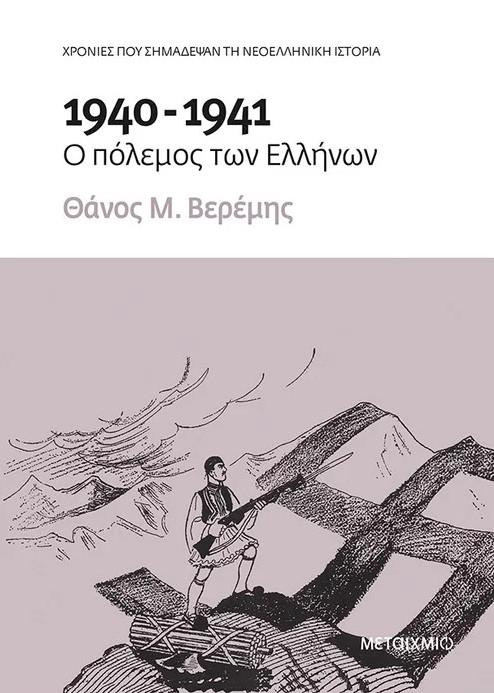 Παρουσίαση βιβλίου: