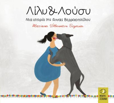 Παρουσίαση παιδικού βιβλίου:
