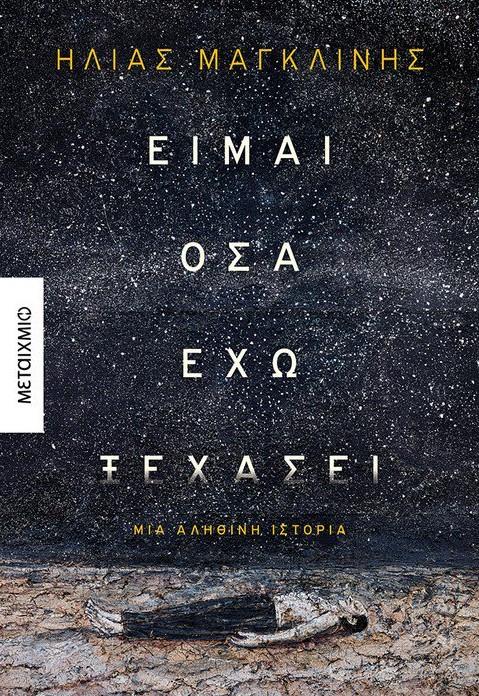 Παρουσίαση βιβλίου: