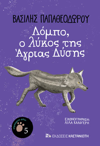 Παρουσίαση παιδικών βιβλίων:
