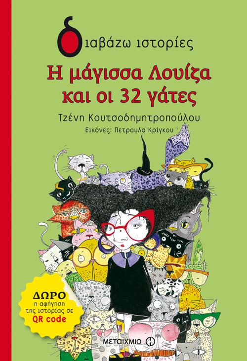 Παρουσίαση παιδικού βιβλίου: