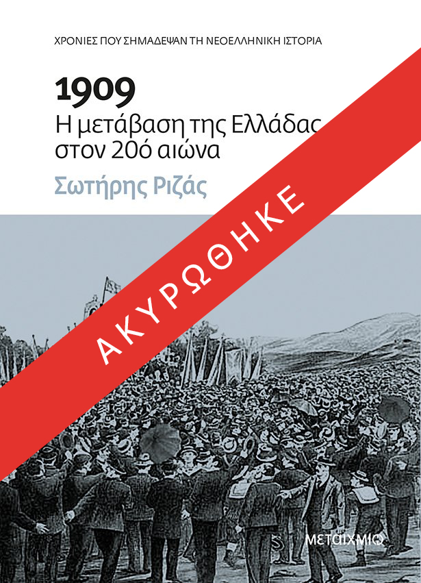 Παρουσίαση βιβλίου: