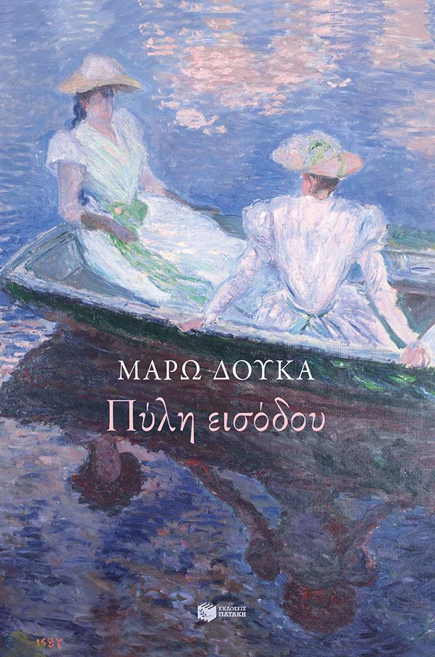 Παρουσίαση βιβλίου:
