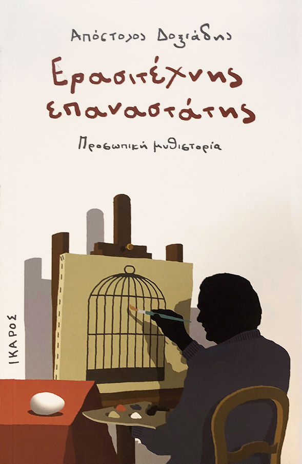 Παρουσίαση βιβλίου: