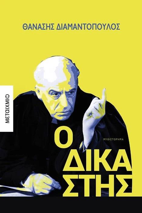 Παρουσίαση βιβλίου: