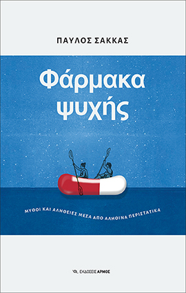 Παρουσίαση βιβλίου: