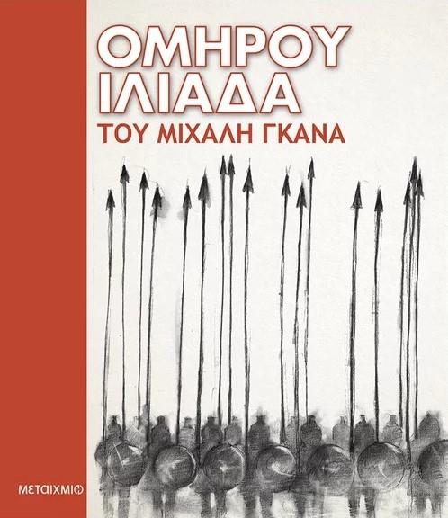 Παρουσίαση βιβλίου: