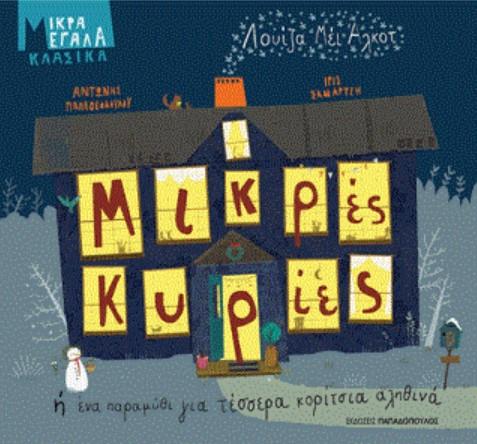 Παρουσίαση παιδικού βιβλίου: