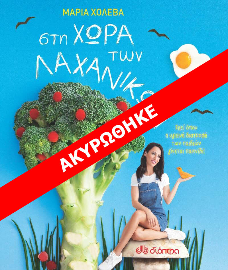 Παρουσίαση παιδικού βιβλίου: