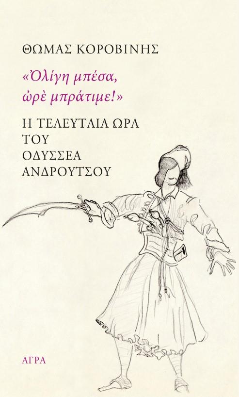 Παρουσίαση βιβλίου: