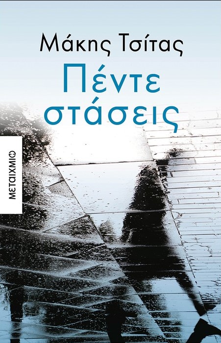 Παρουσίαση βιβλίου: