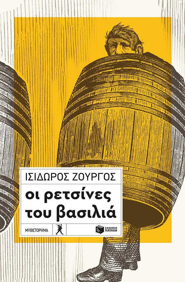 Παρουσίαση βιβλίου:
