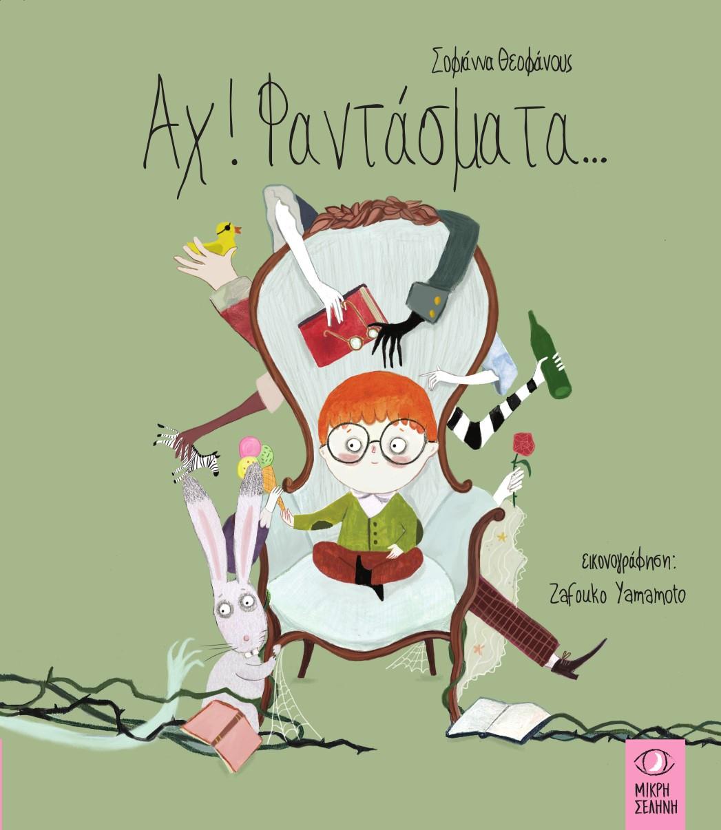 Παρουσίαση παιδικού βιβλίου: