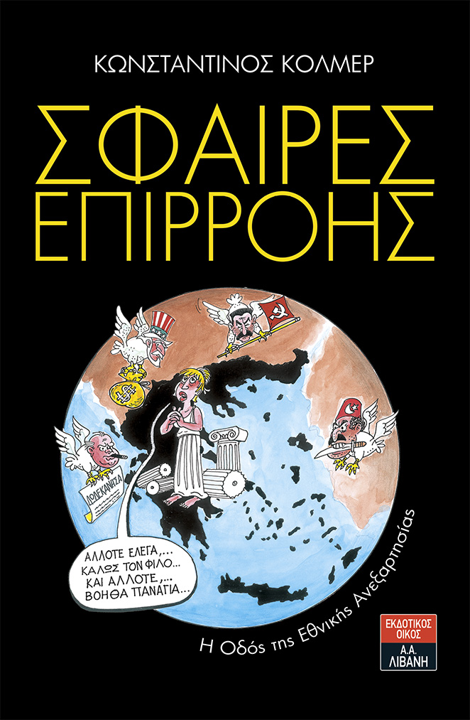 Παρουσίαση βιβλίου: