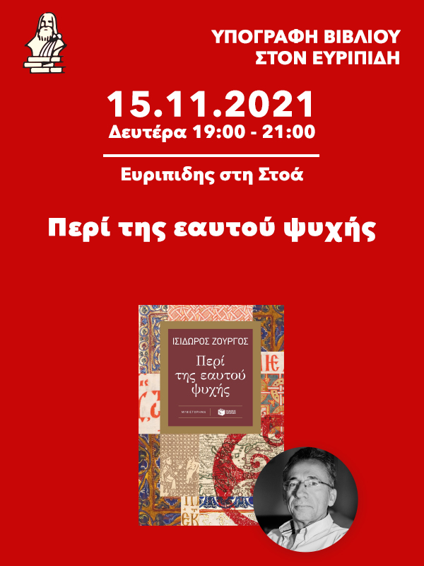 Υπογραφή βιβλίου: